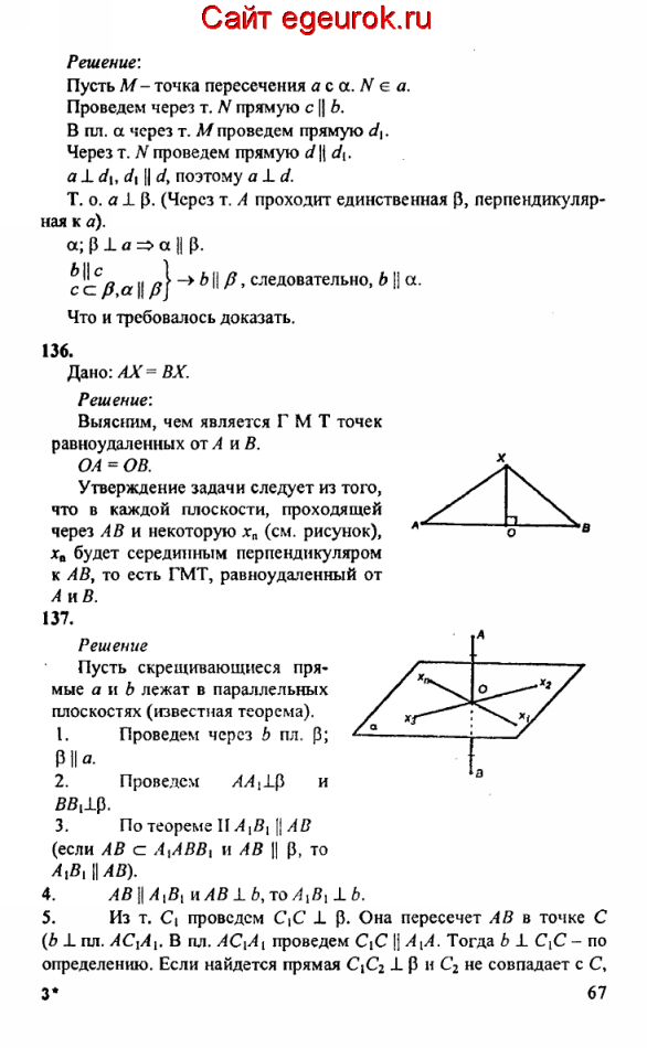 ГДЗ по геометрии 10-11 класс Атанасян - решение задач номер №135-137