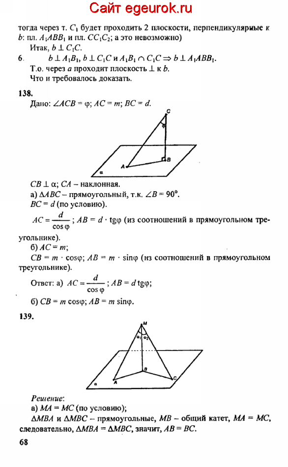 ГДЗ по геометрии 10-11 класс Атанасян - решение задач номер №137-139