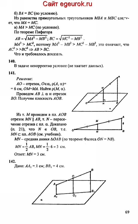 ГДЗ по геометрии 10-11 класс Атанасян - решение задач номер №139-142