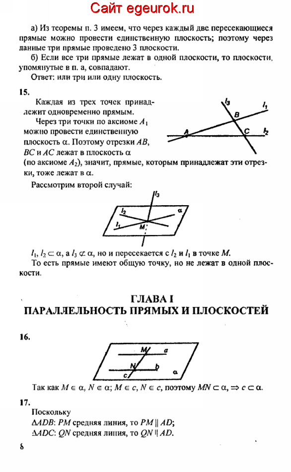 ГДЗ по геометрии 10-11 класс Атанасян - решение задач номер №14-17