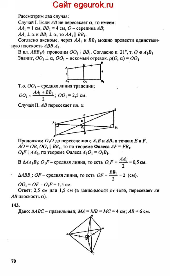 ГДЗ по геометрии 10-11 класс Атанасян - решение задач номер №142-143