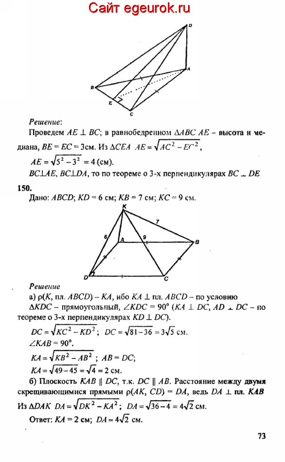ГДЗ по геометрии 10-11 класс Атанасян - решение задач номер №149-150