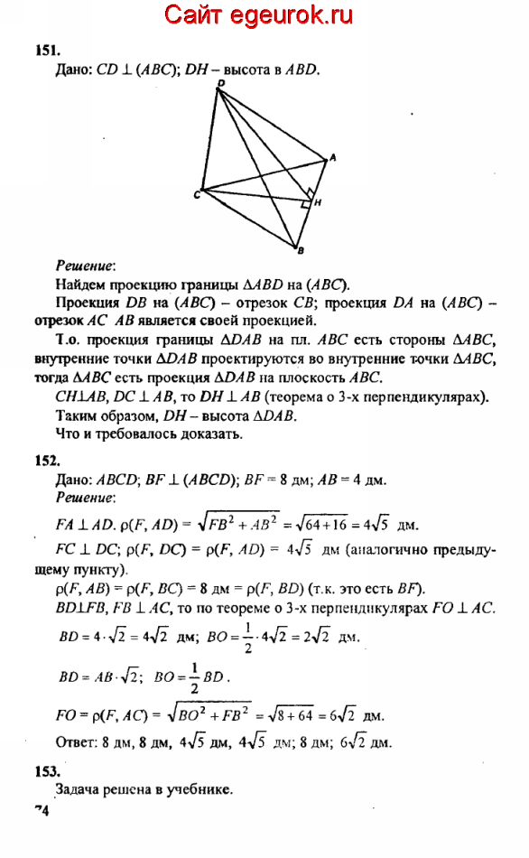 ГДЗ по геометрии 10-11 класс Атанасян - решение задач номер №151-153