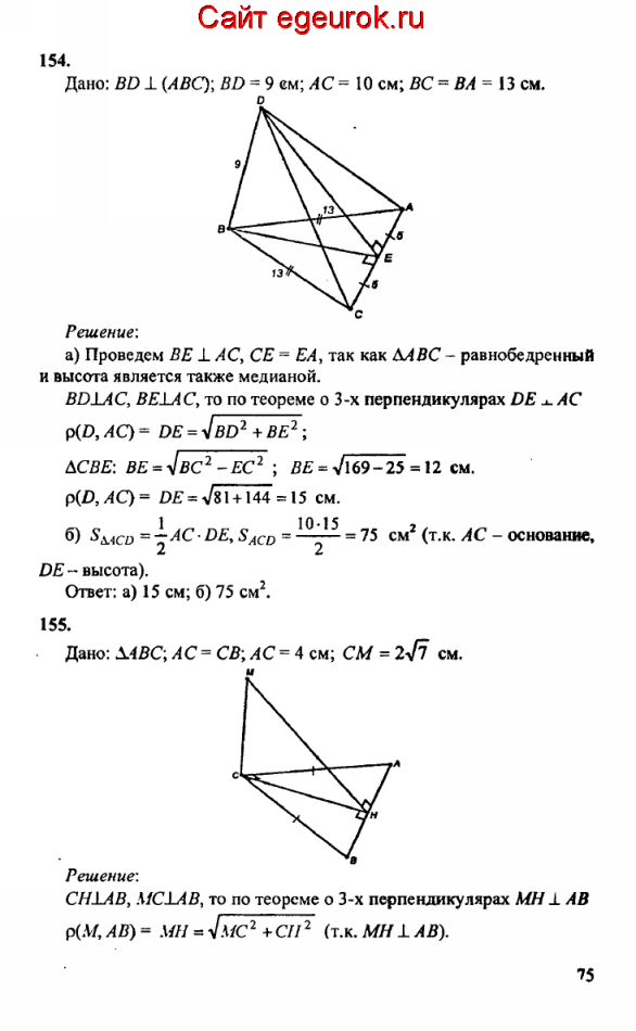 ГДЗ по геометрии 10-11 класс Атанасян - решение задач номер №154-155