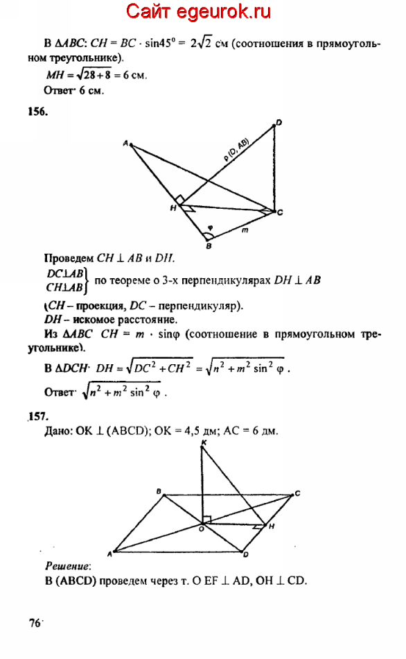 ГДЗ по геометрии 10-11 класс Атанасян - решение задач номер №155-157