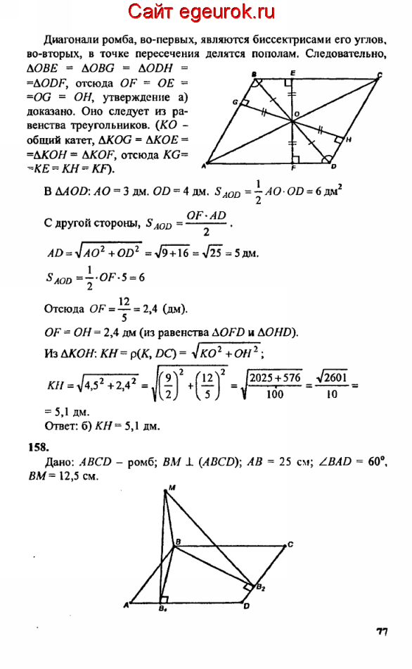 ГДЗ по геометрии 10-11 класс Атанасян - решение задач номер №157-158