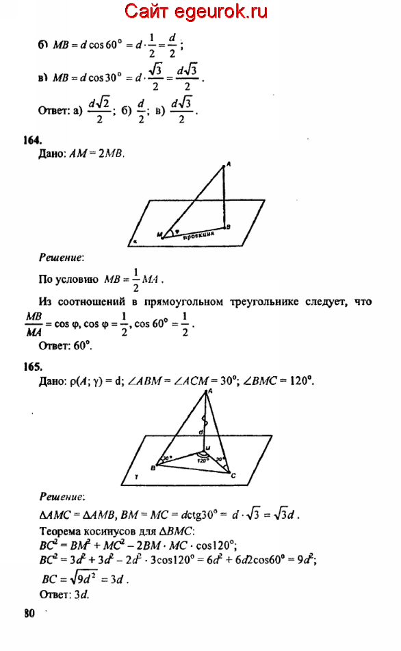 ГДЗ по геометрии 10-11 класс Атанасян - решение задач номер №163-165
