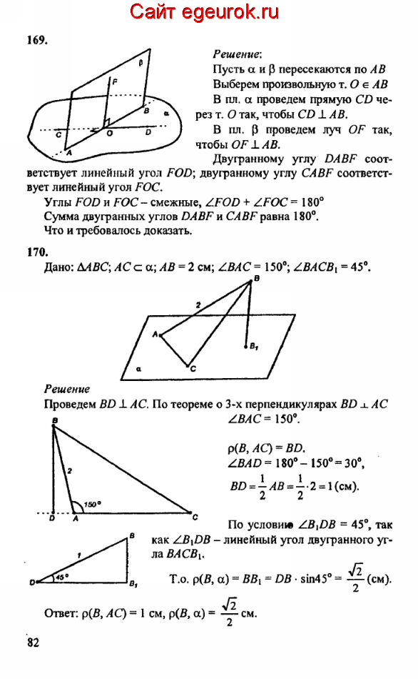 ГДЗ по геометрии 10-11 класс Атанасян - решение задач номер №169-170