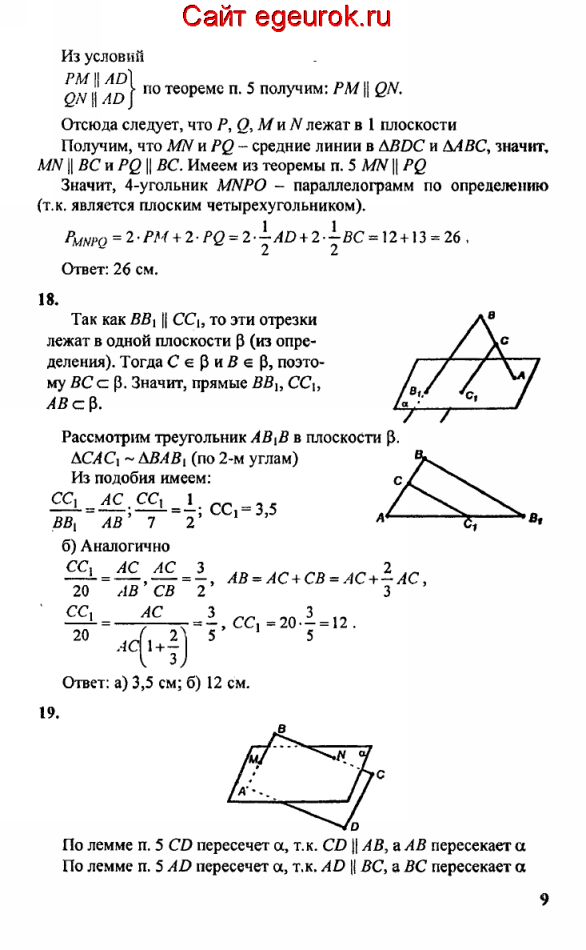 ГДЗ по геометрии 10-11 класс Атанасян - решение задач номер №17-19