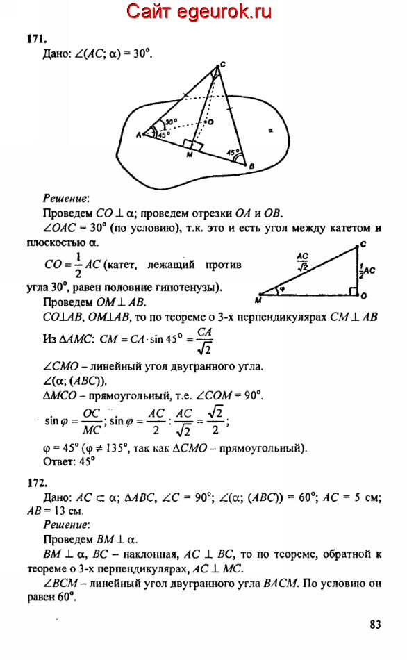 ГДЗ по геометрии 10-11 класс Атанасян - решение задач номер №171-172