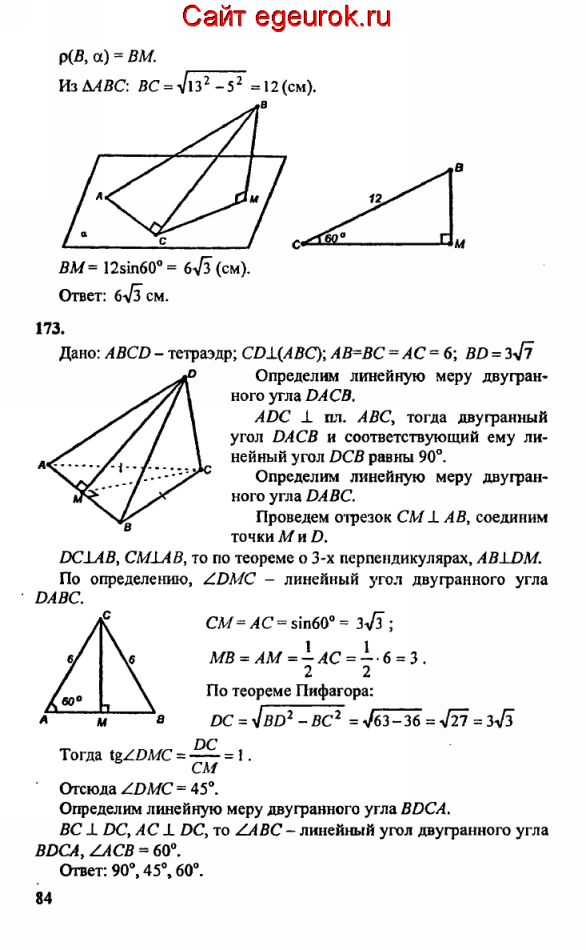 ГДЗ по геометрии 10-11 класс Атанасян - решение задач номер №172-173