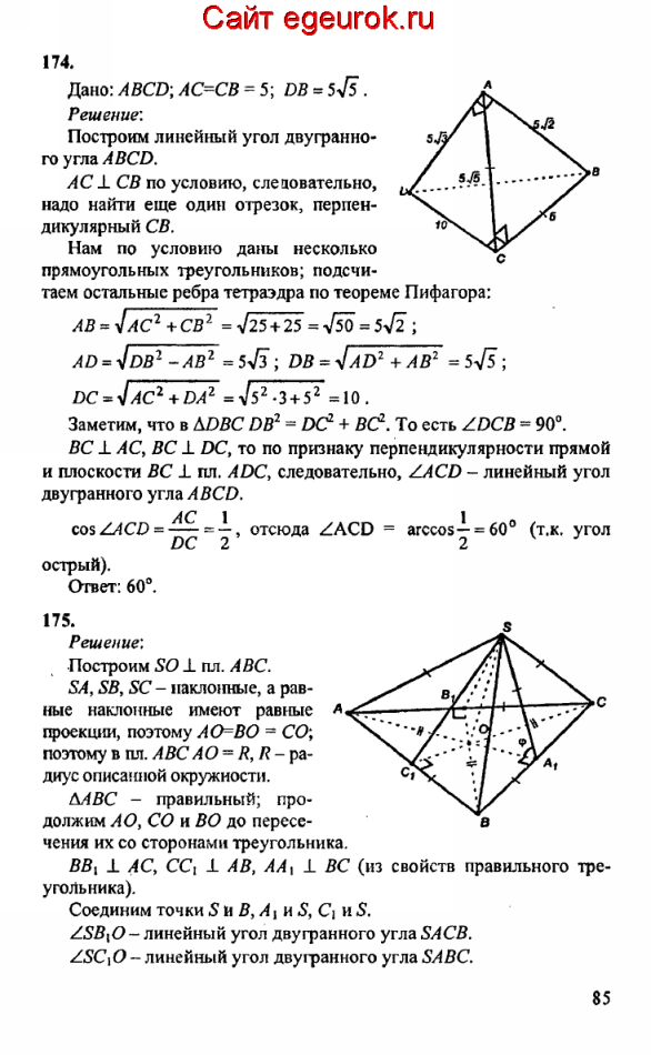 ГДЗ по геометрии 10-11 класс Атанасян - решение задач номер №174-175