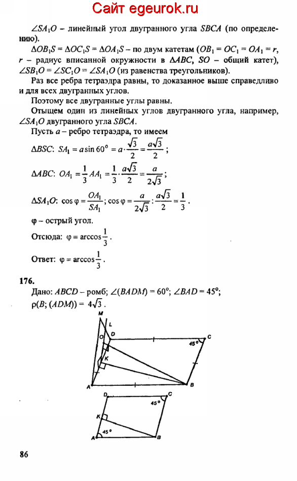 ГДЗ по геометрии 10-11 класс Атанасян - решение задач номер №175-176