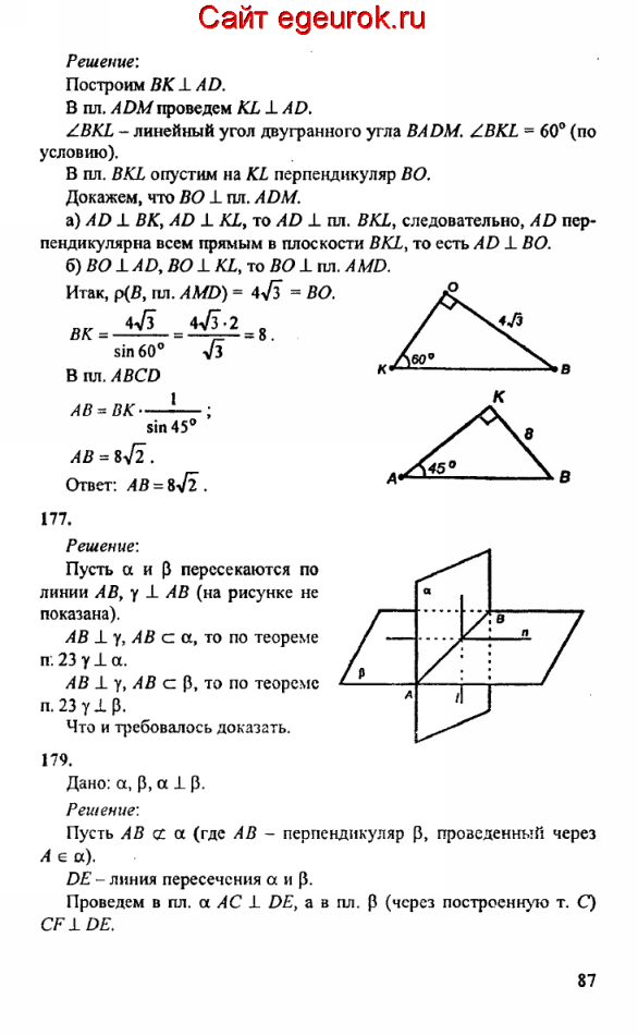 ГДЗ по геометрии 10-11 класс Атанасян - решение задач номер №176-179