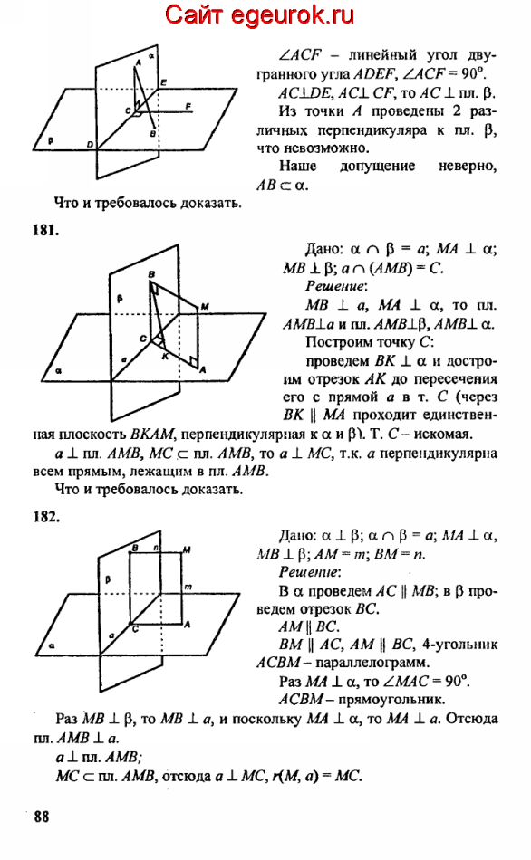 ГДЗ по геометрии 10-11 класс Атанасян - решение задач номер №179-182