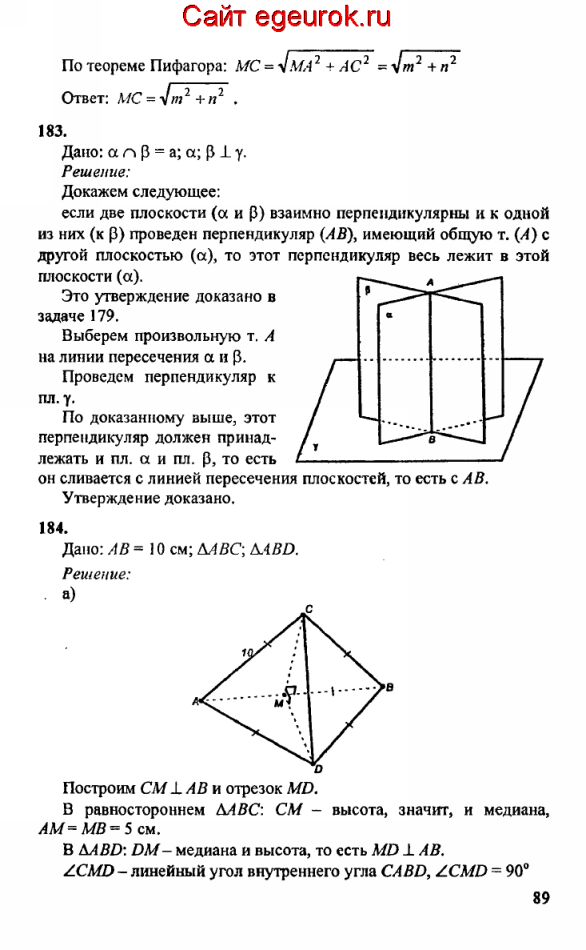 ГДЗ по геометрии 10-11 класс Атанасян - решение задач номер №182-184