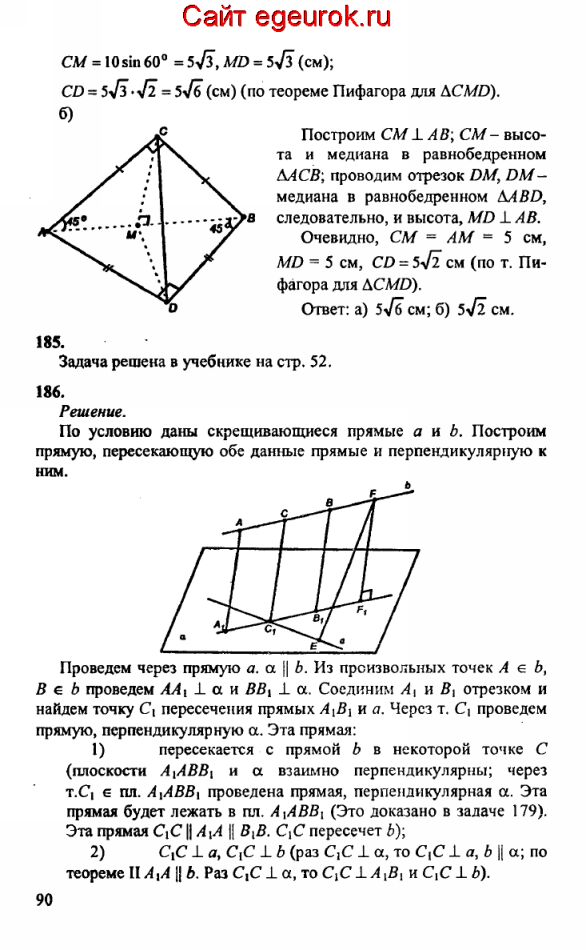 ГДЗ по геометрии 10-11 класс Атанасян - решение задач номер №184-186