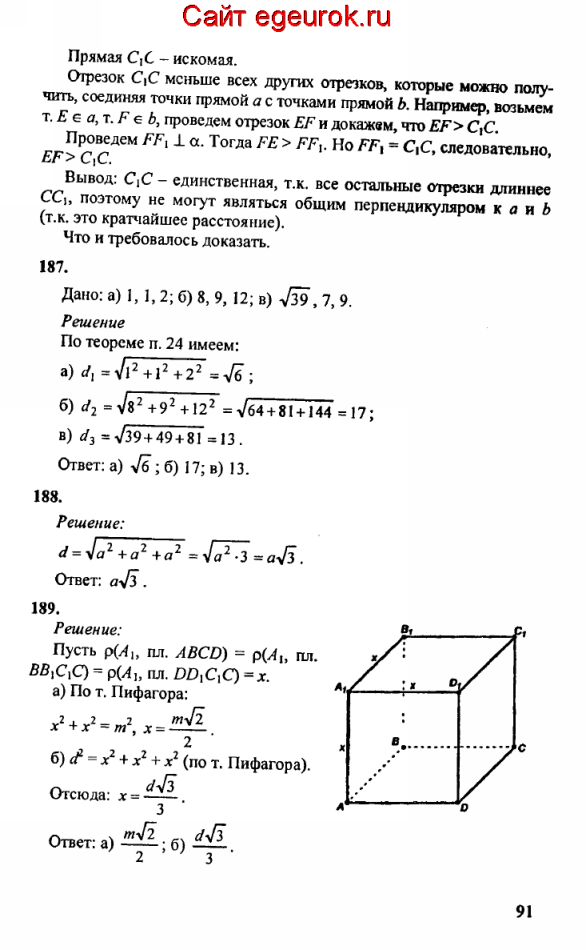 ГДЗ по геометрии 10-11 класс Атанасян - решение задач номер №186-189
