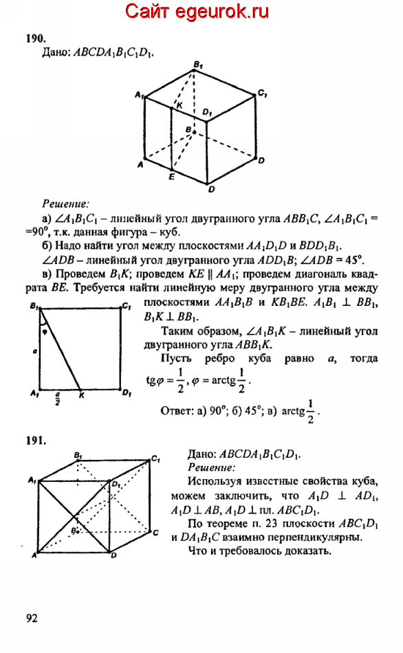 ГДЗ по геометрии 10-11 класс Атанасян - решение задач номер №190-191