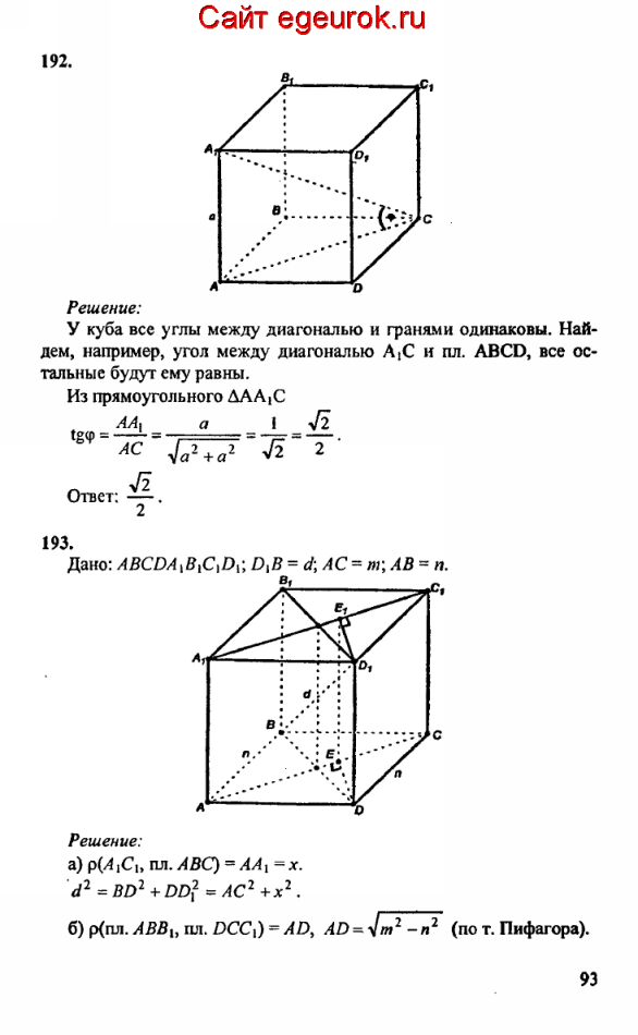 ГДЗ по геометрии 10-11 класс Атанасян - решение задач номер №192-193