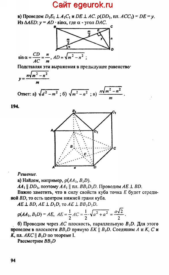ГДЗ по геометрии 10-11 класс Атанасян - решение задач номер №193-194