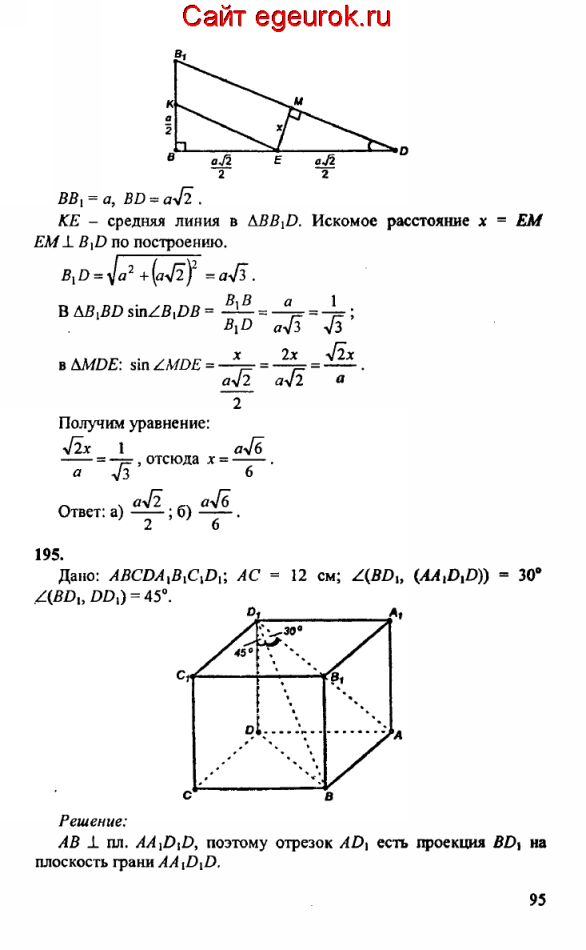 ГДЗ по геометрии 10-11 класс Атанасян - решение задач номер №194-195