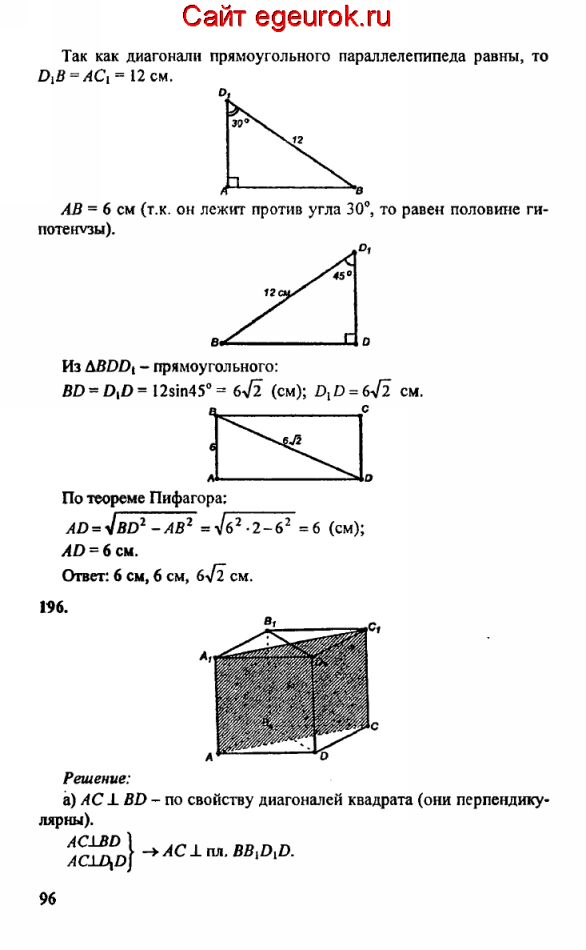 ГДЗ по геометрии 10-11 класс Атанасян - решение задач номер №195-196