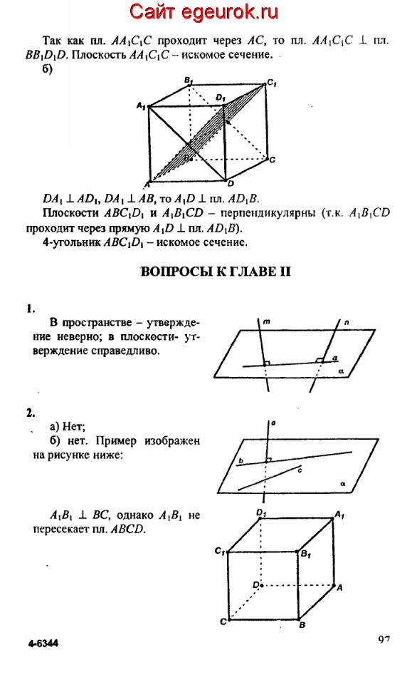 ГДЗ по геометрии 10-11 класс Атанасян - решение задач номер №196