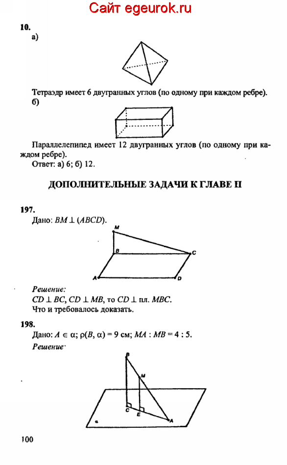 ГДЗ по геометрии 10-11 класс Атанасян - решение задач номер №197-198