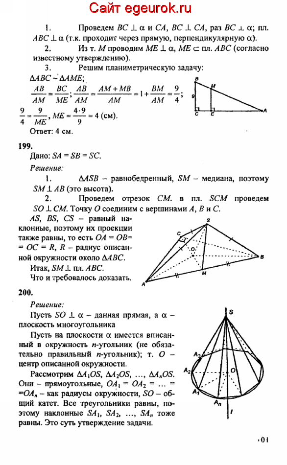 ГДЗ по геометрии 10-11 класс Атанасян - решение задач номер №198-200