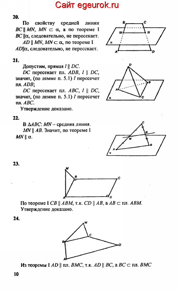 ГДЗ по геометрии 10-11 класс Атанасян - решение задач номер №20-24