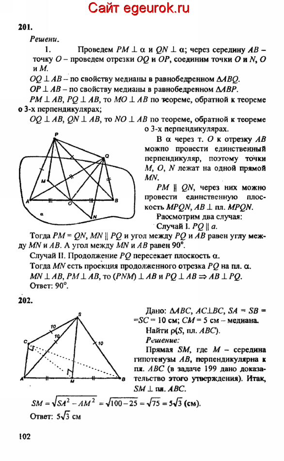 ГДЗ по геометрии 10-11 класс Атанасян - решение задач номер №201-202