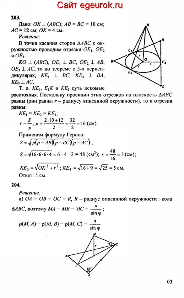 ГДЗ по геометрии 10-11 класс Атанасян - решение задач номер №203-204