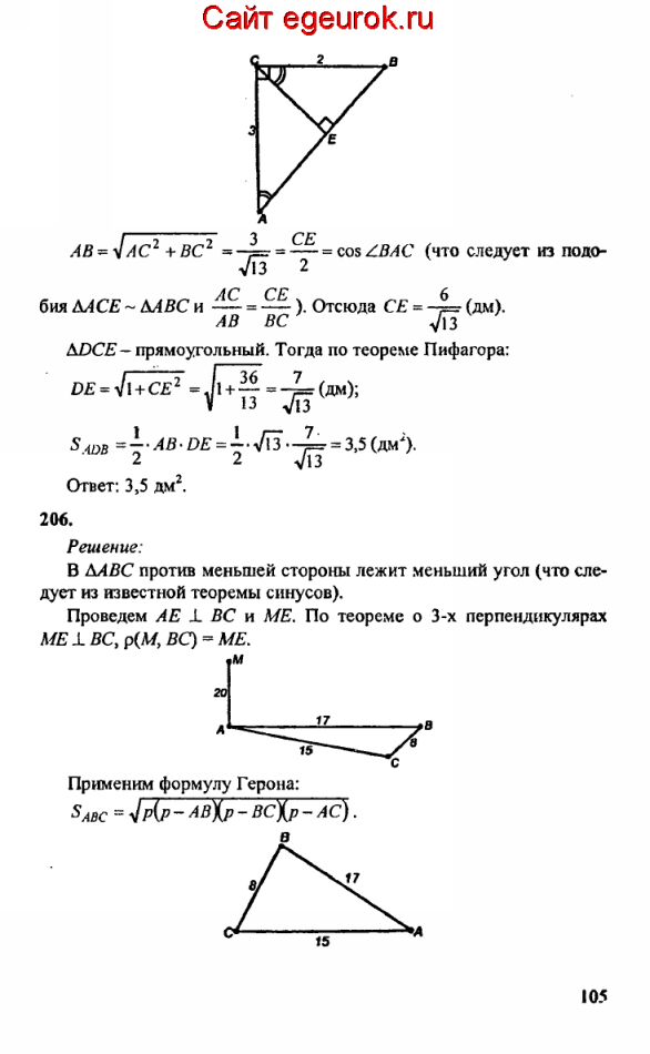 ГДЗ по геометрии 10-11 класс Атанасян - решение задач номер №205-206