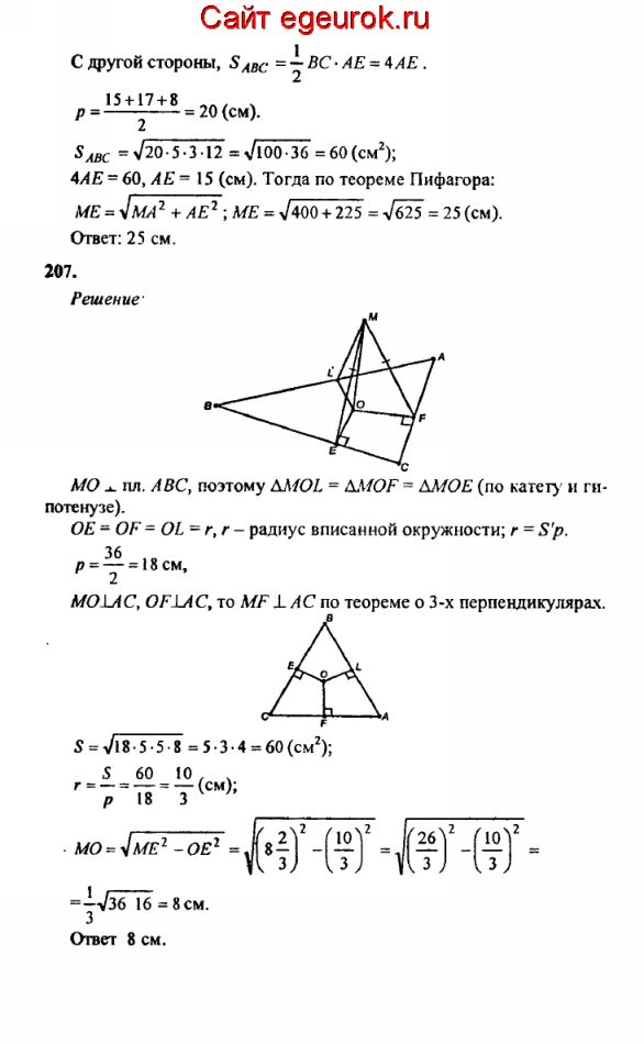 ГДЗ по геометрии 10-11 класс Атанасян - решение задач номер №206-207