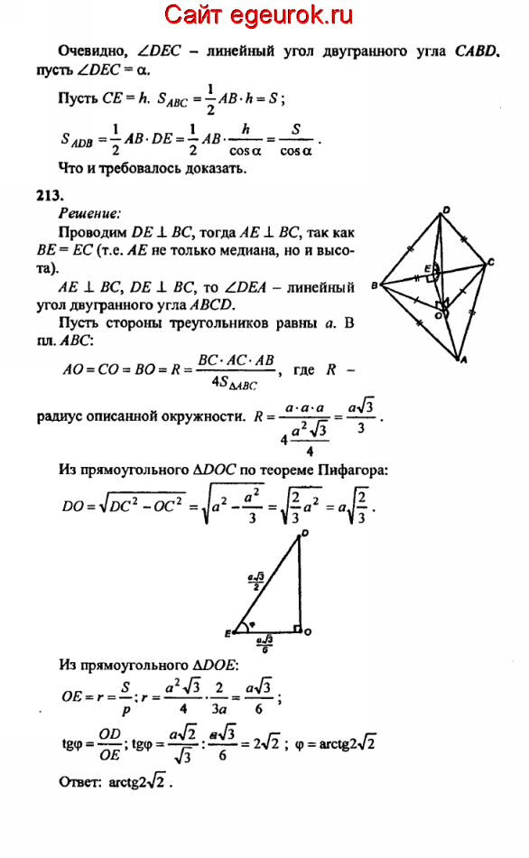 ГДЗ по геометрии 10-11 класс Атанасян - решение задач номер №212-213