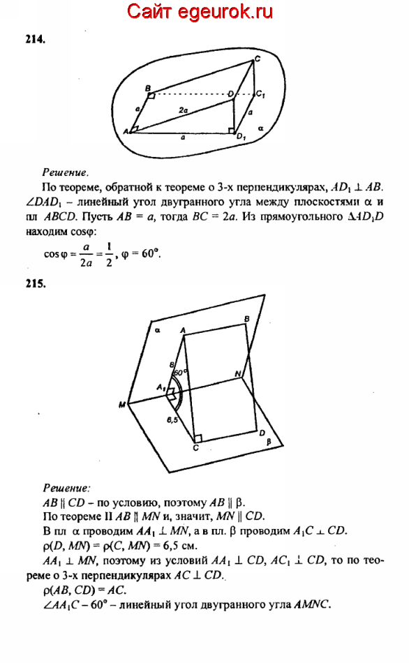 ГДЗ по геометрии 10-11 класс Атанасян - решение задач номер №214-215