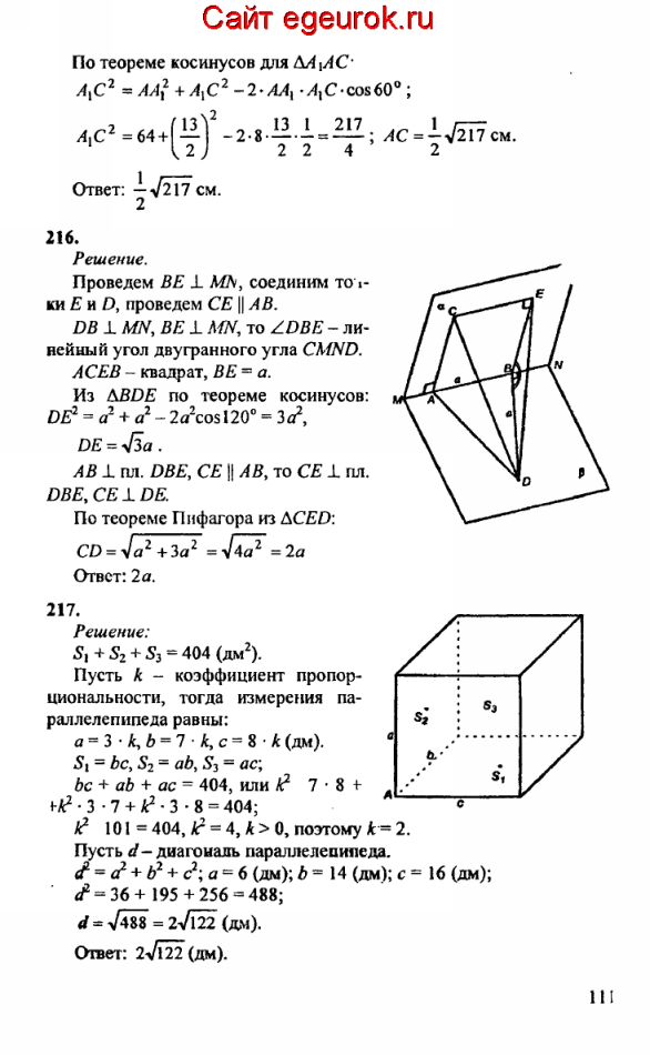 ГДЗ по геометрии 10-11 класс Атанасян - решение задач номер №215-217
