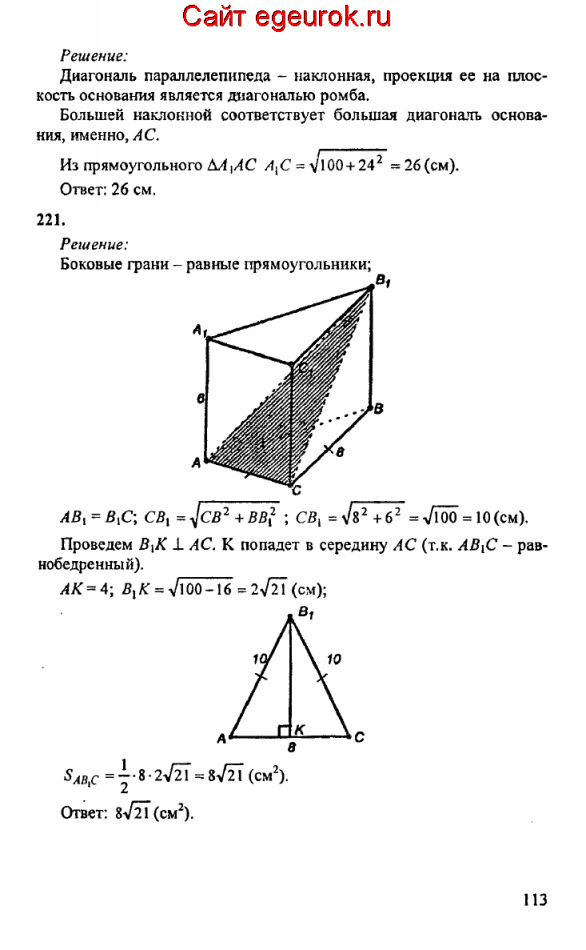 ГДЗ по геометрии 10-11 класс Атанасян - решение задач номер №220-221