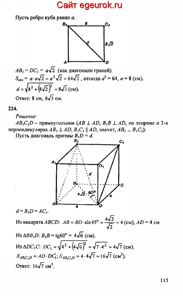 ГДЗ по геометрии 10-11 класс Атанасян - решение задач номер №223-224