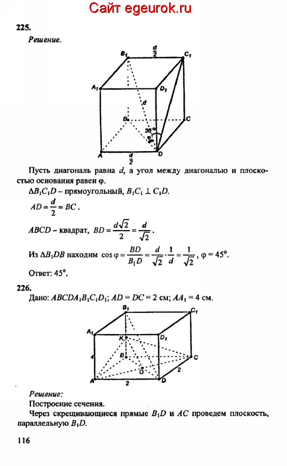 ГДЗ по геометрии 10-11 класс Атанасян - решение задач номер №225-226