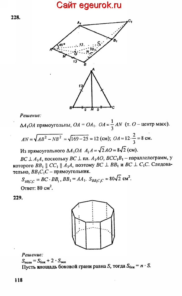 ГДЗ по геометрии 10-11 класс Атанасян - решение задач номер №228-229
