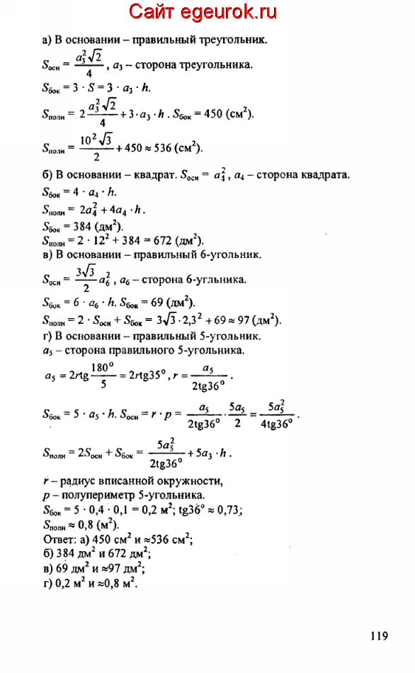 ГДЗ по геометрии 10-11 класс Атанасян - решение задач номер №229