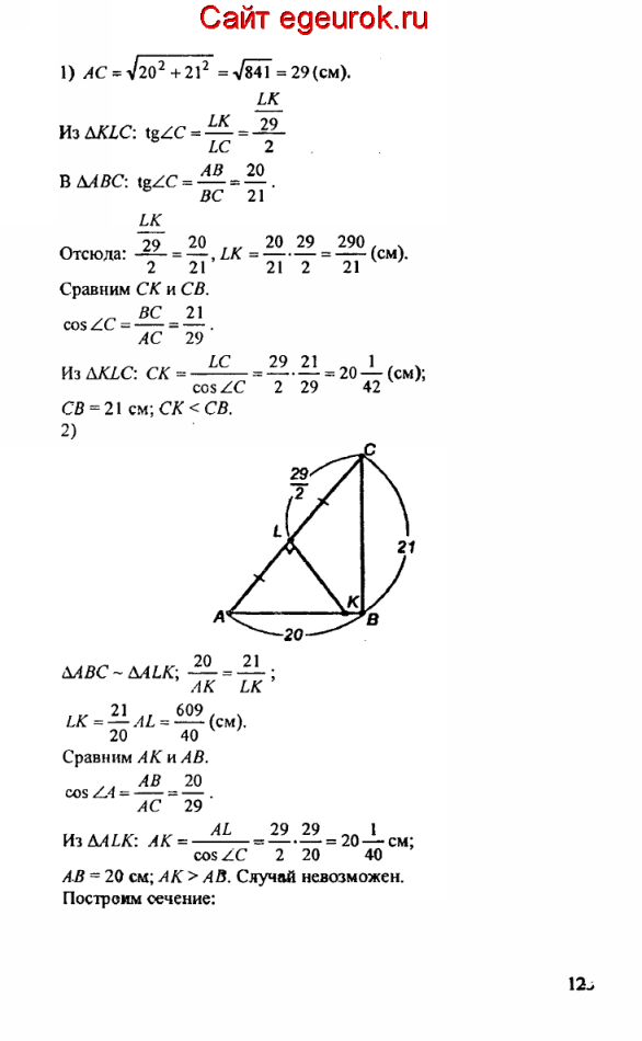 ГДЗ по геометрии 10-11 класс Атанасян - решение задач номер №234