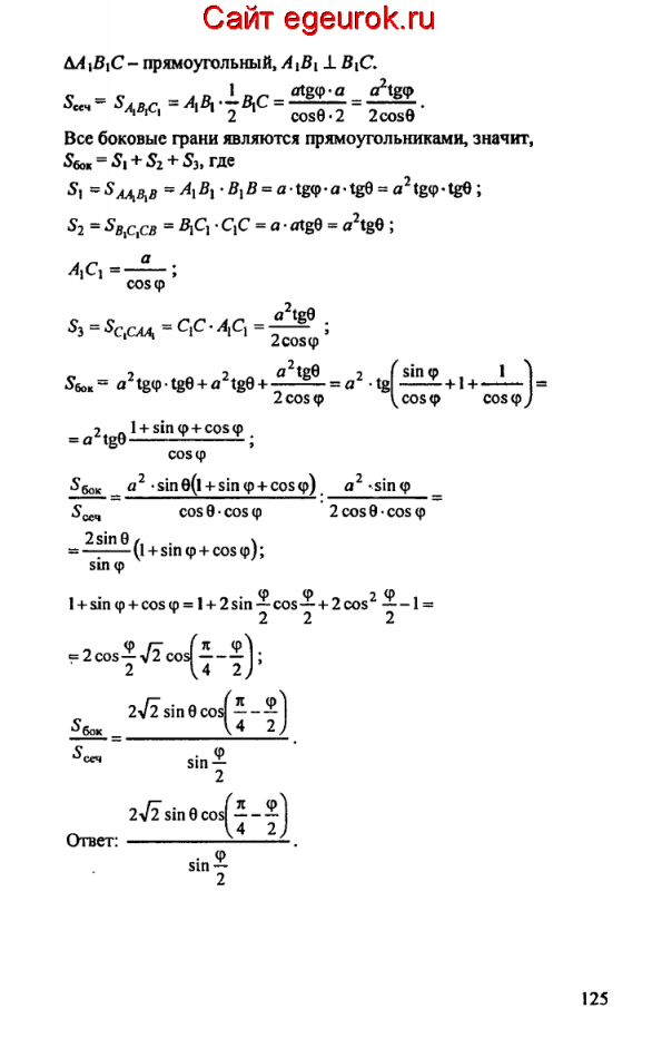 ГДЗ по геометрии 10-11 класс Атанасян - решение задач номер №235
