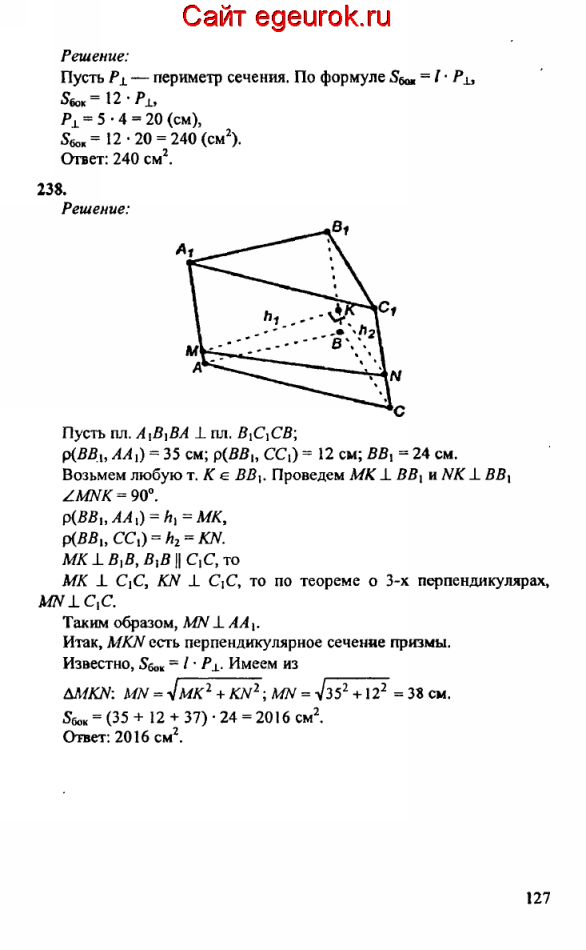 ГДЗ по геометрии 10-11 класс Атанасян - решение задач номер №237-238