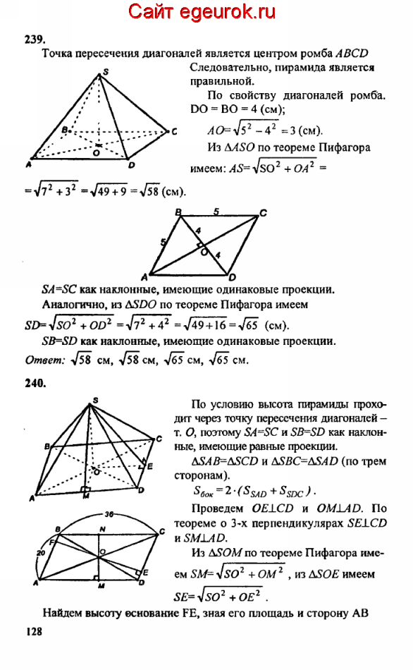 ГДЗ по геометрии 10-11 класс Атанасян - решение задач номер №239-240