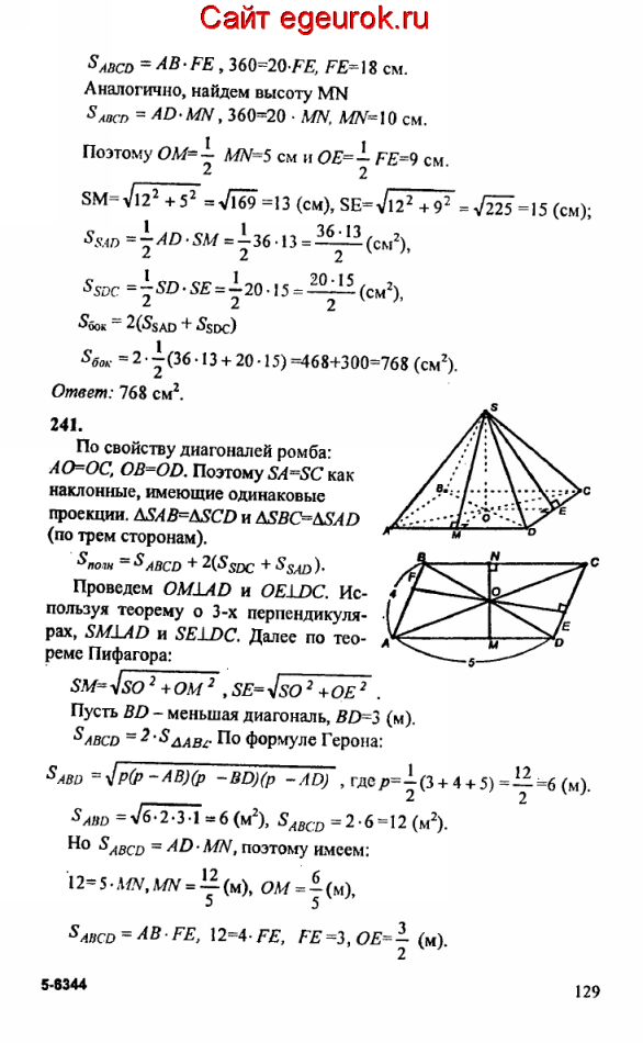 ГДЗ по геометрии 10-11 класс Атанасян - решение задач номер №240-241