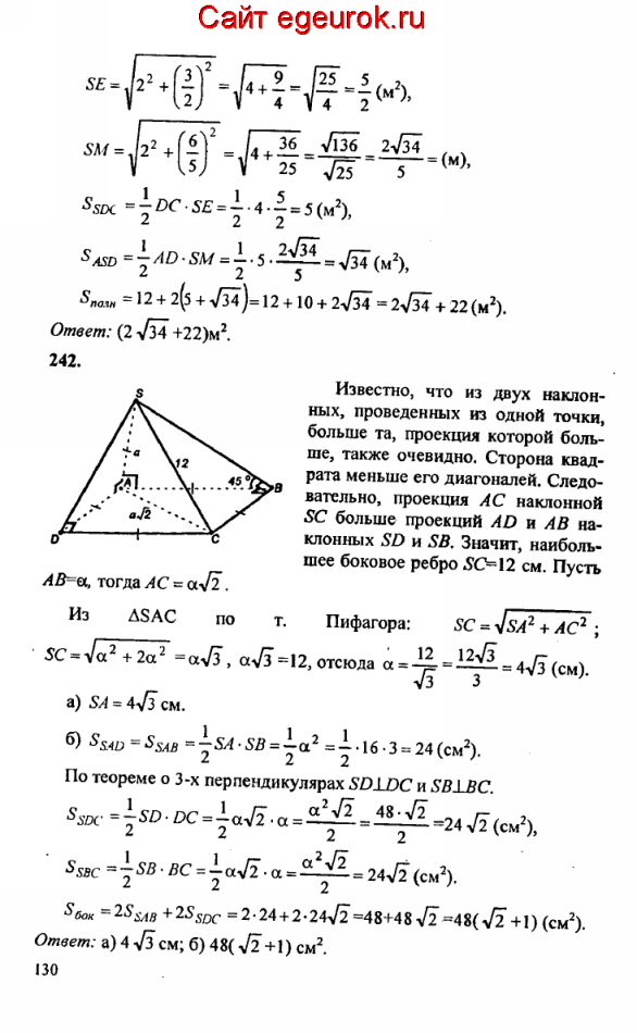 ГДЗ по геометрии 10-11 класс Атанасян - решение задач номер №241-242