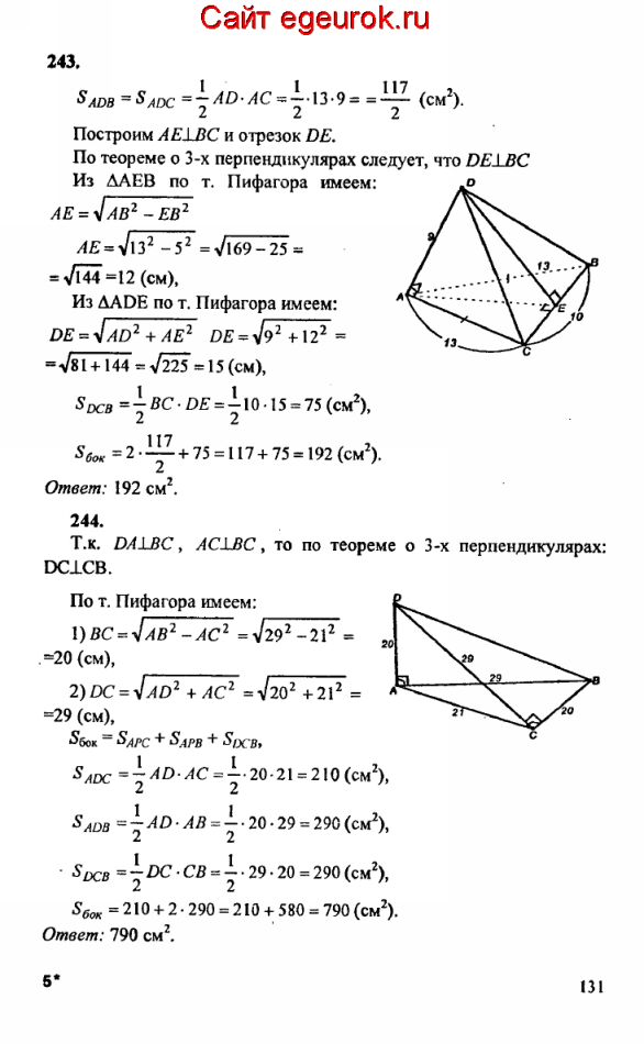 ГДЗ по геометрии 10-11 класс Атанасян - решение задач номер №243-244